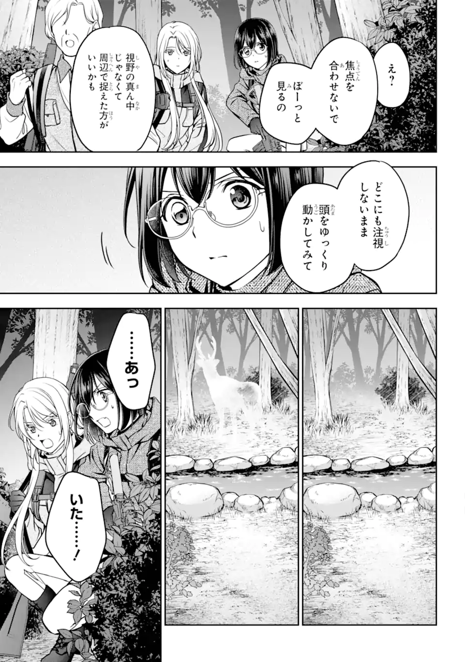 Urasekai Picnic - Chapter 85.2 - Page 9