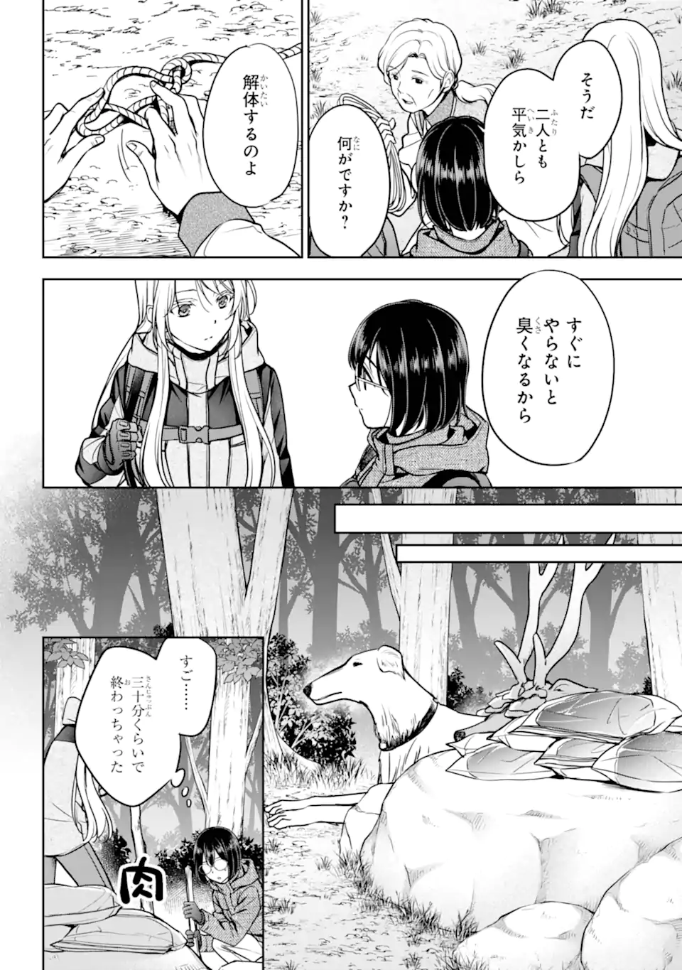 Urasekai Picnic - Chapter 85.3 - Page 1