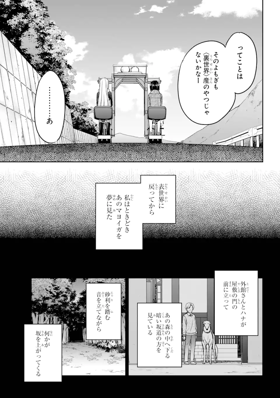 Urasekai Picnic - Chapter 85.3 - Page 10