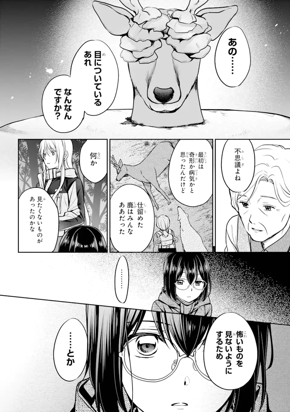 Urasekai Picnic - Chapter 85.3 - Page 3