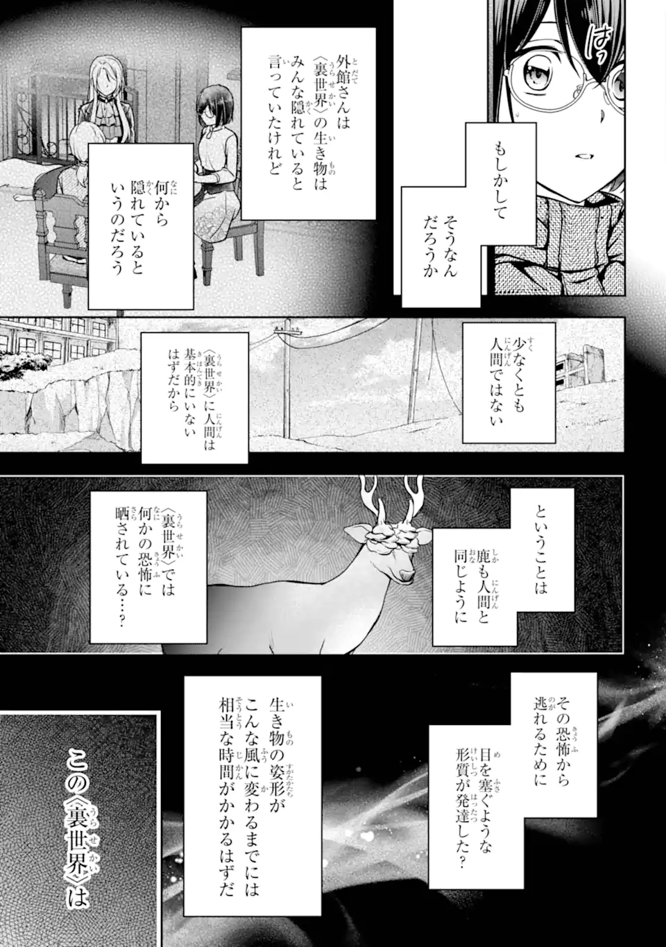 Urasekai Picnic - Chapter 85.3 - Page 4