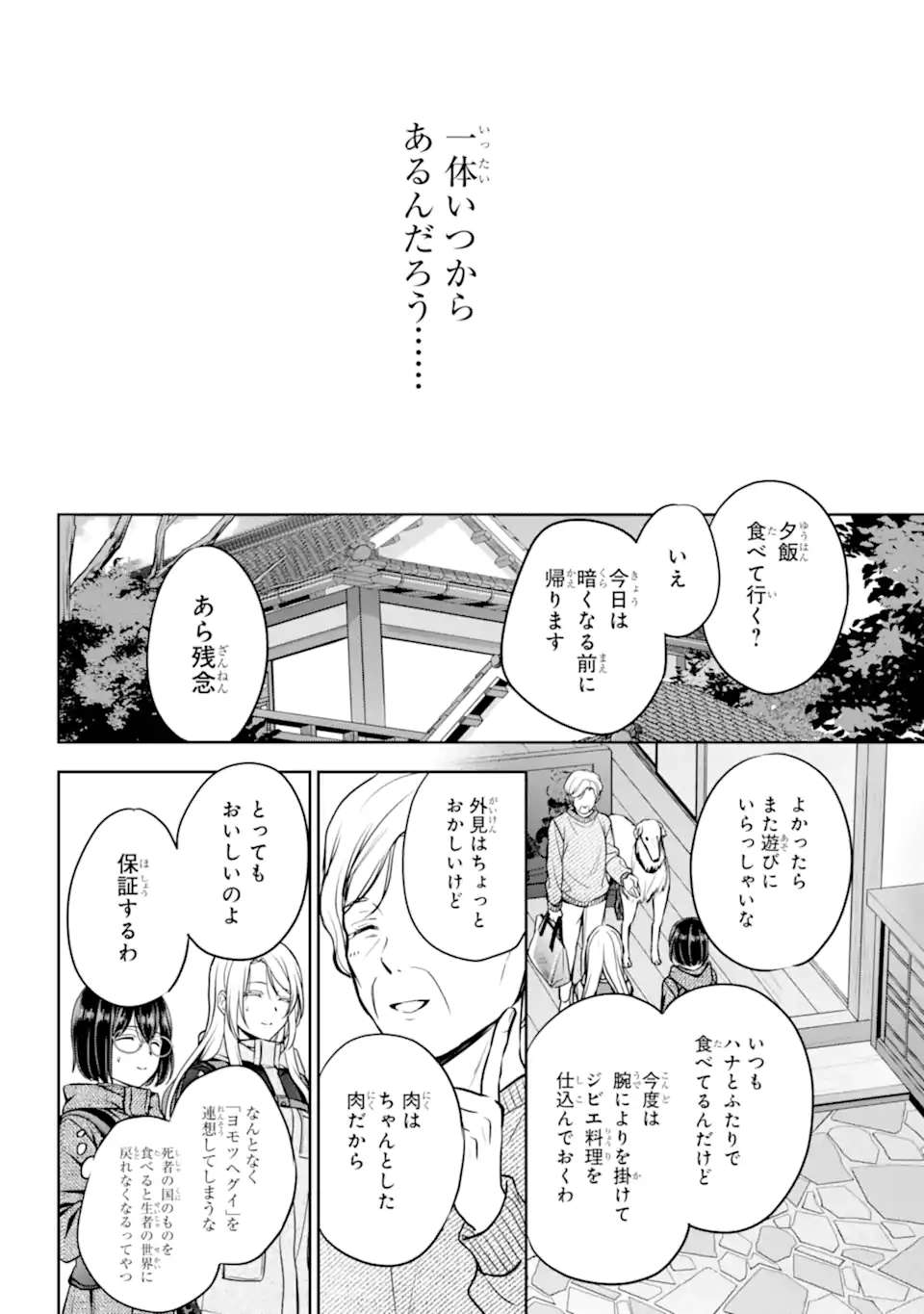 Urasekai Picnic - Chapter 85.3 - Page 5