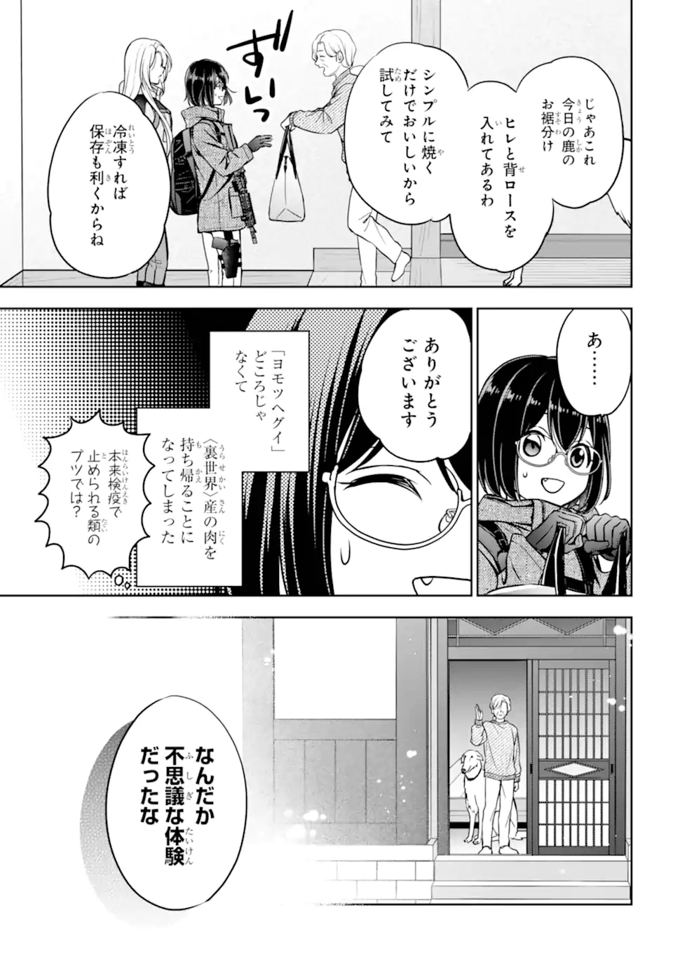Urasekai Picnic - Chapter 85.3 - Page 6
