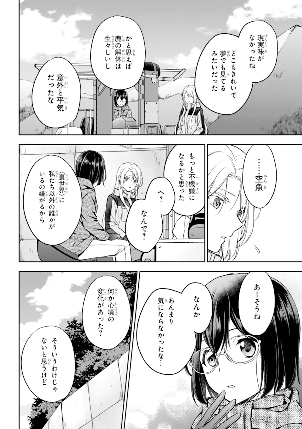 Urasekai Picnic - Chapter 85.3 - Page 7