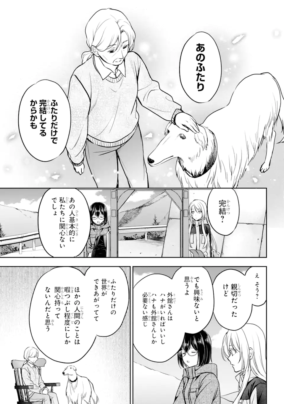 Urasekai Picnic - Chapter 85.3 - Page 8