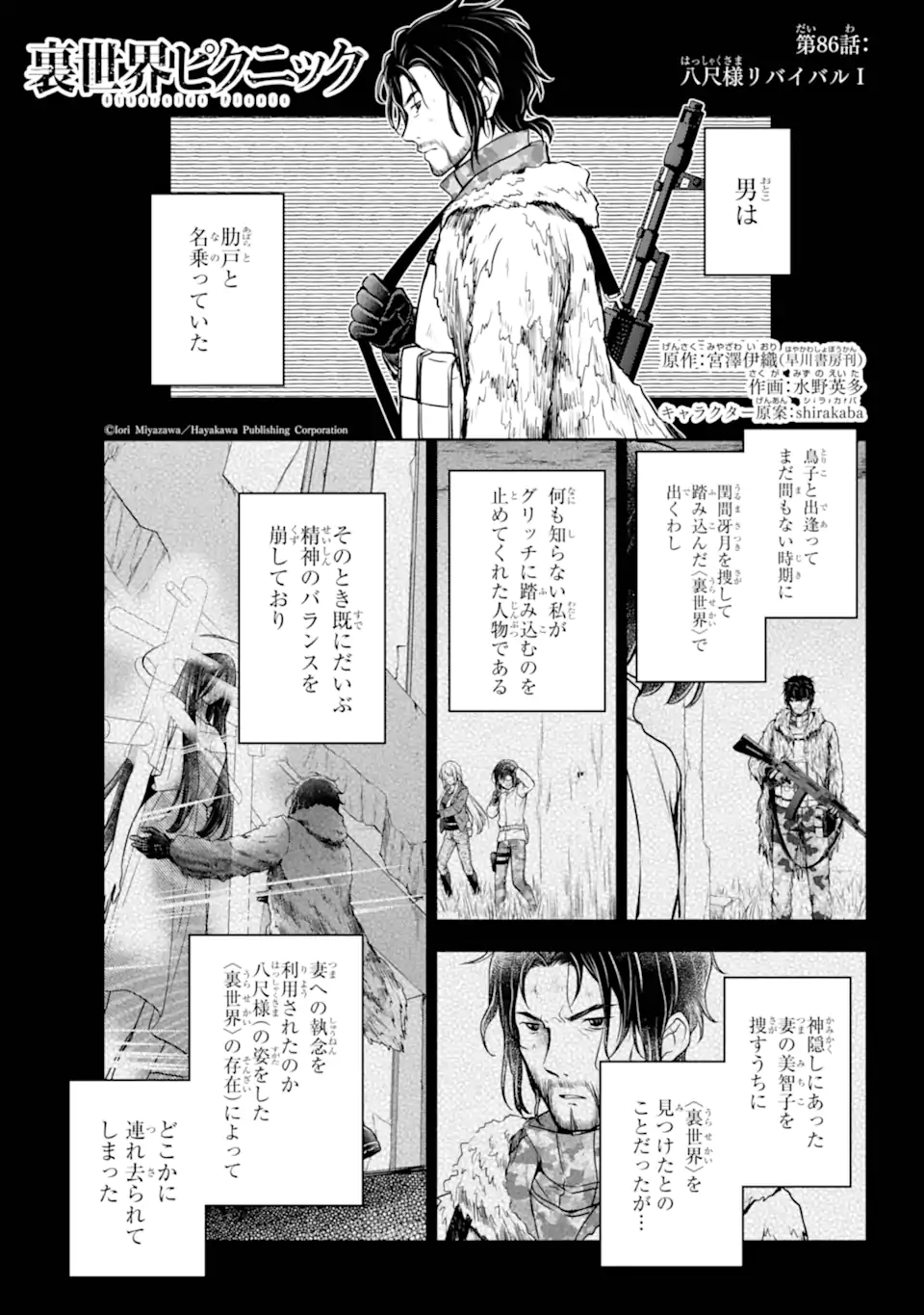 Urasekai Picnic - Chapter 86.1 - Page 1