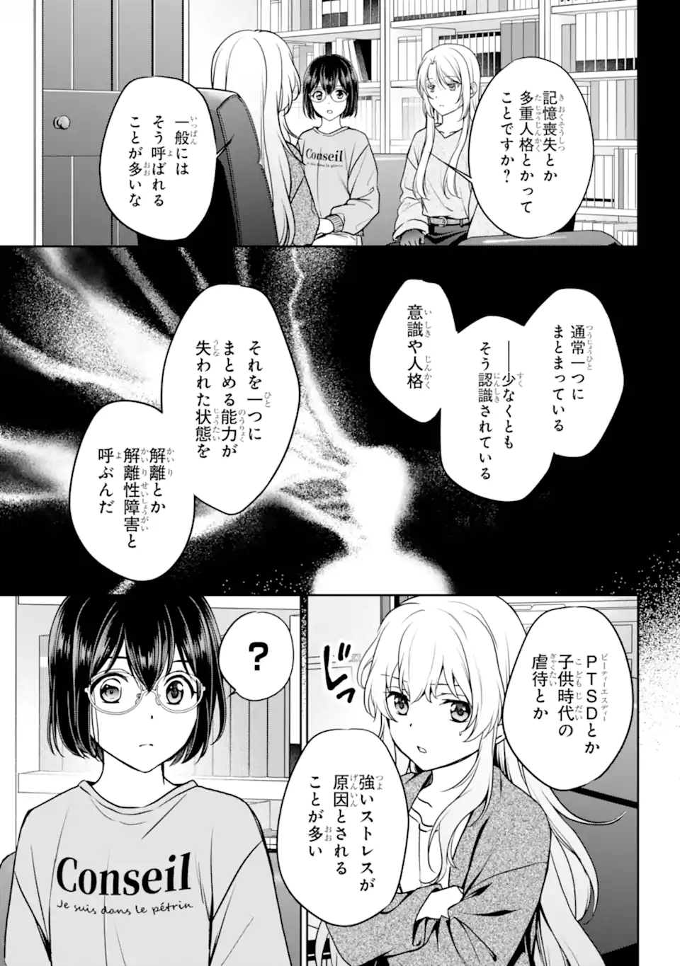 Urasekai Picnic - Chapter 86.1 - Page 11