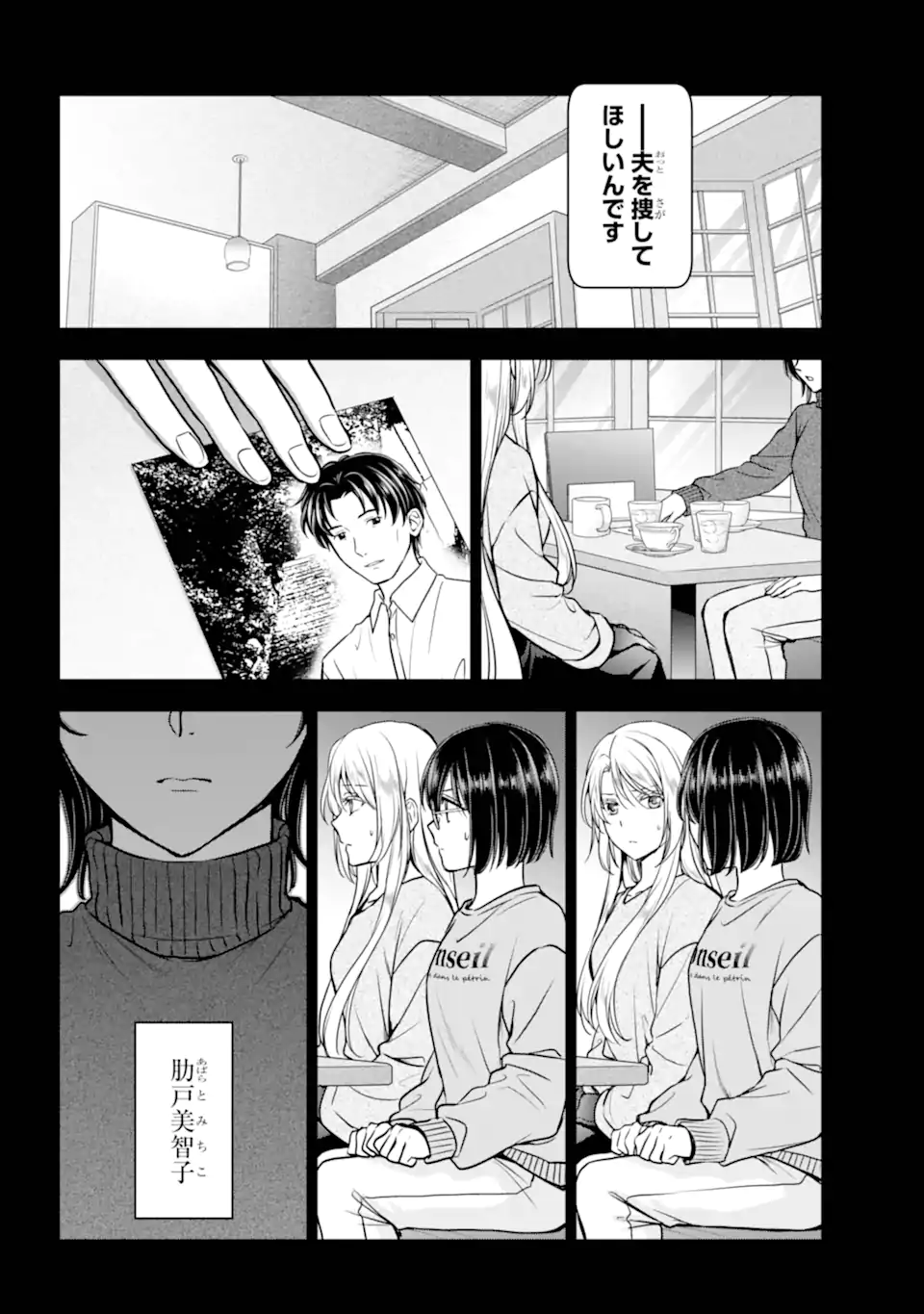 Urasekai Picnic - Chapter 86.1 - Page 2
