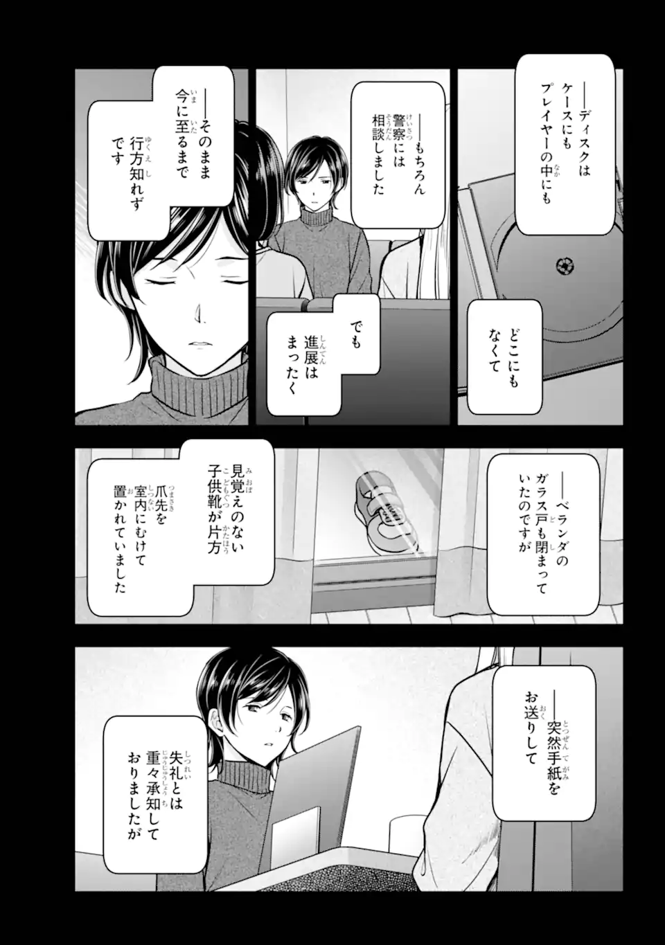 Urasekai Picnic - Chapter 86.1 - Page 5