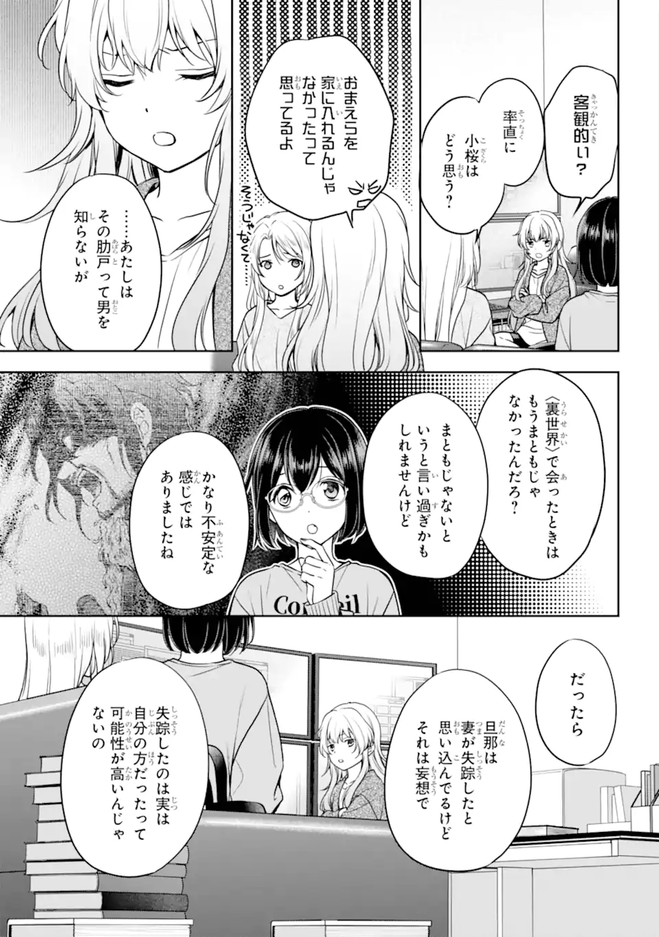 Urasekai Picnic - Chapter 86.1 - Page 9