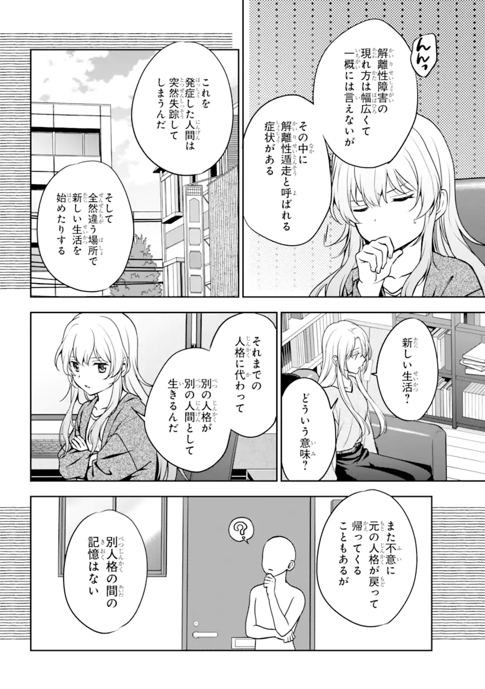 Urasekai Picnic - Chapter 86.2 - Page 1