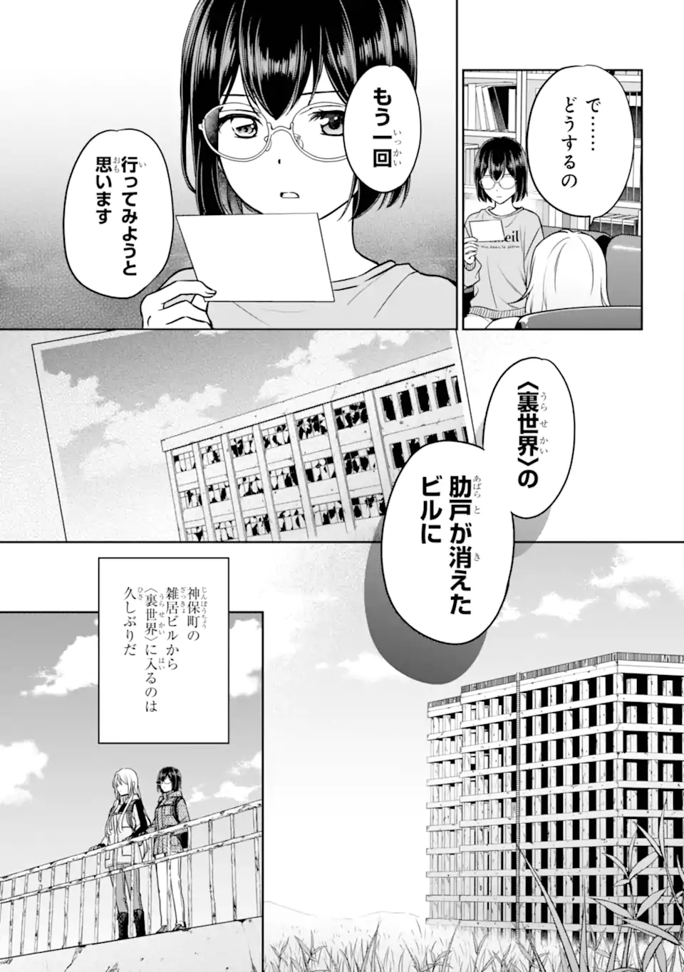 Urasekai Picnic - Chapter 86.2 - Page 10