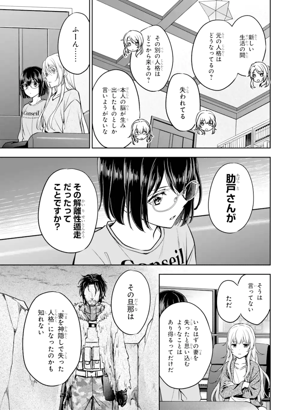 Urasekai Picnic - Chapter 86.2 - Page 2