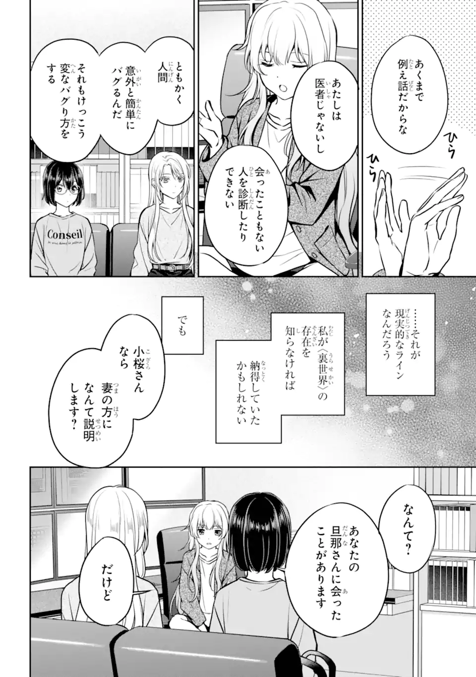 Urasekai Picnic - Chapter 86.2 - Page 3