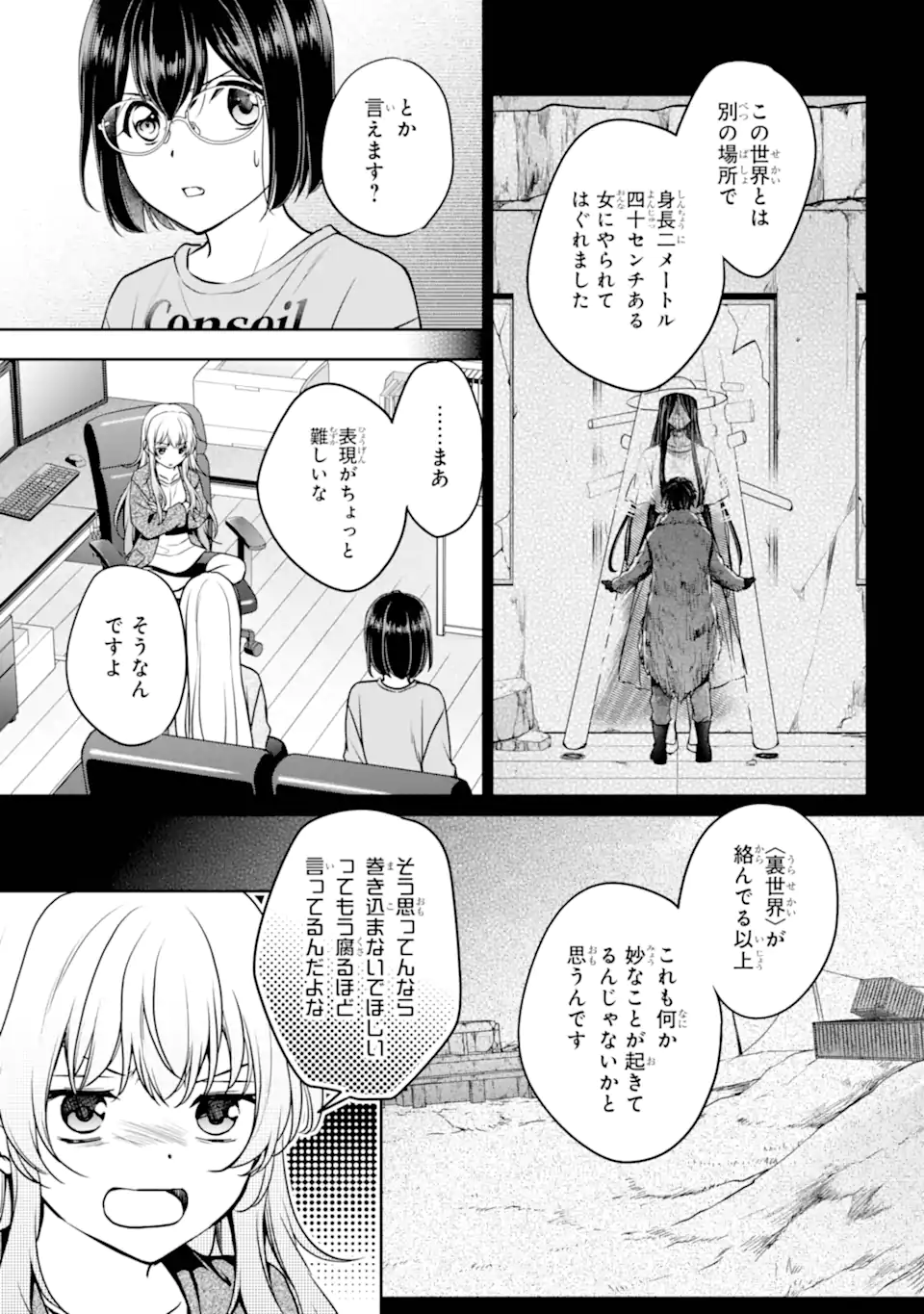 Urasekai Picnic - Chapter 86.2 - Page 4