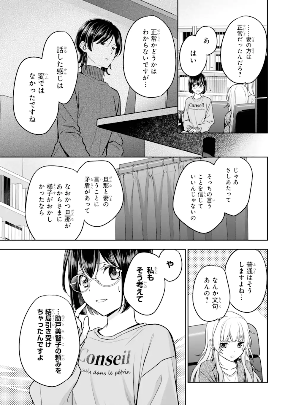 Urasekai Picnic - Chapter 86.2 - Page 6