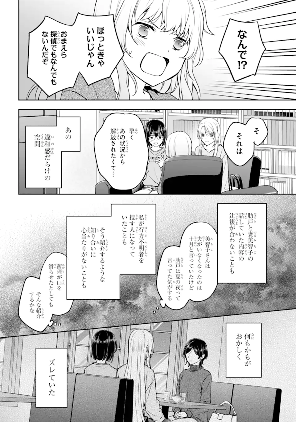 Urasekai Picnic - Chapter 86.2 - Page 7