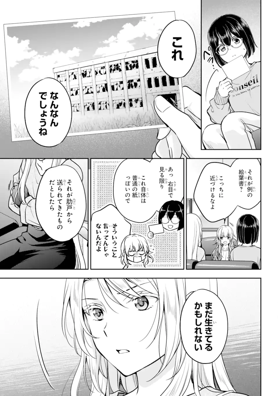 Urasekai Picnic - Chapter 86.2 - Page 8