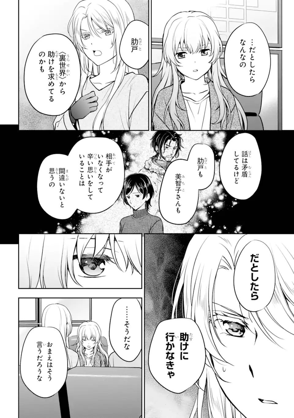 Urasekai Picnic - Chapter 86.2 - Page 9
