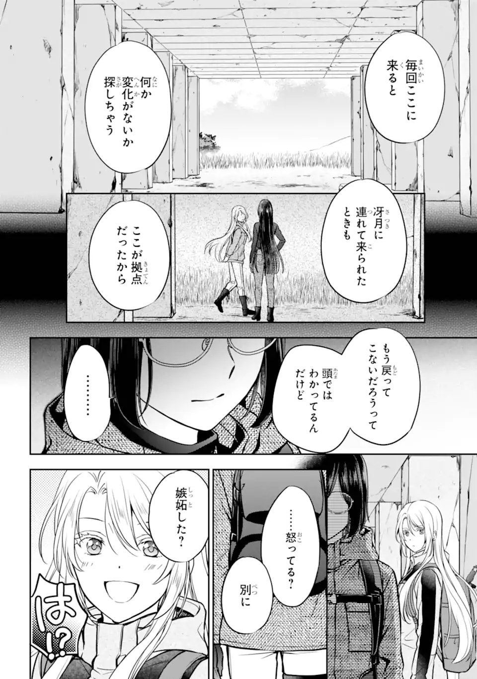 Urasekai Picnic - Chapter 86.3 - Page 2