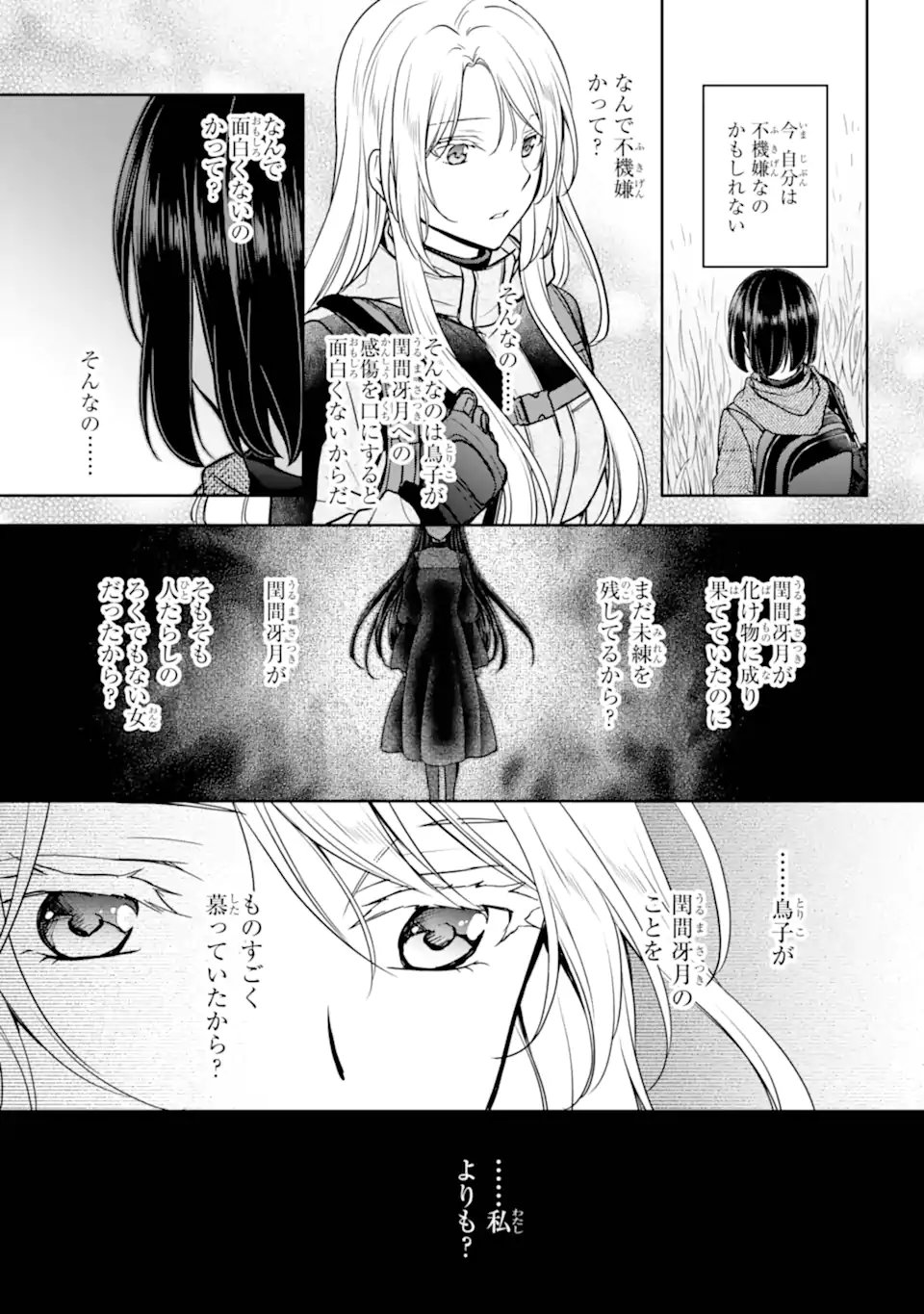 Urasekai Picnic - Chapter 86.3 - Page 5