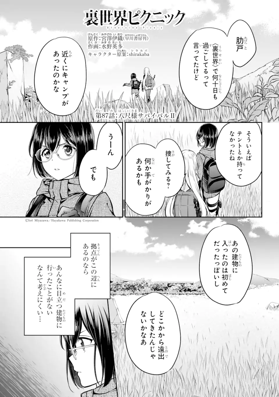 裏世界ピクニック Chap 87.1 - Next Chap 88.1