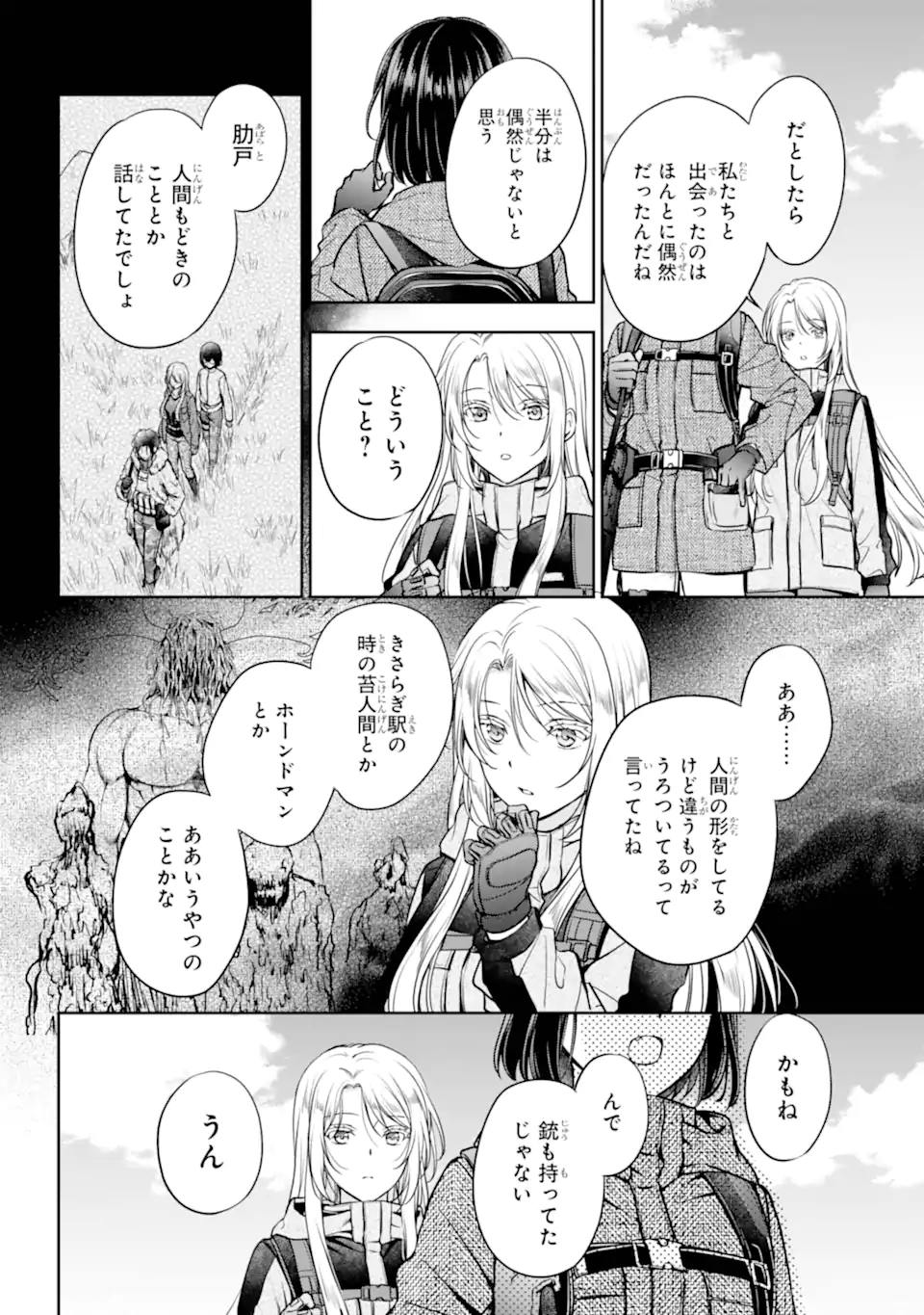 裏世界ピクニック Chap 87.1 - Next Chap 88.1