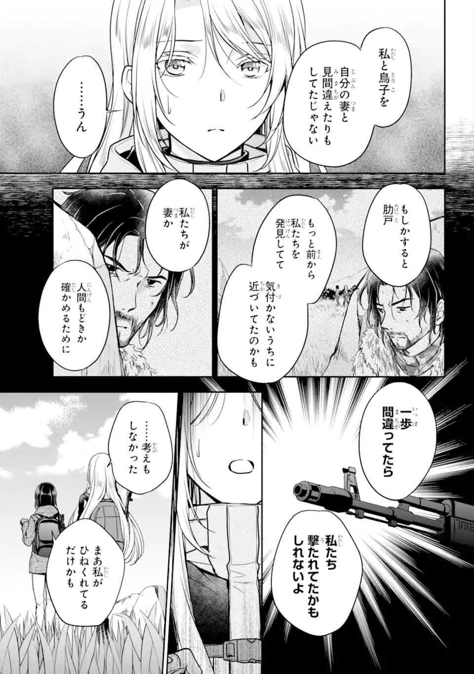 裏世界ピクニック Chap 87.1 - Next Chap 88.1