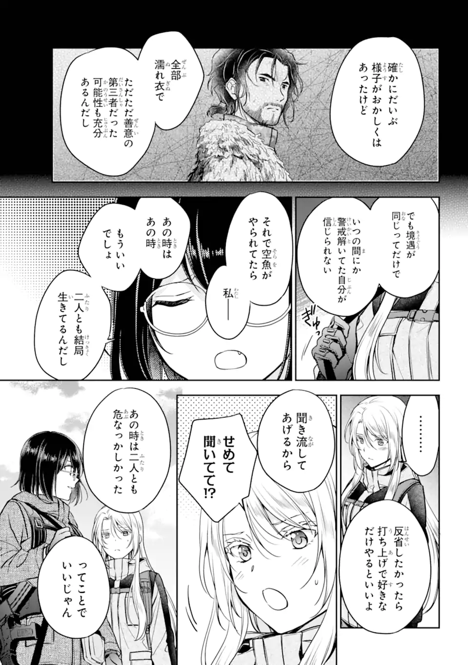 裏世界ピクニック Chap 87.1 - Next Chap 88.1