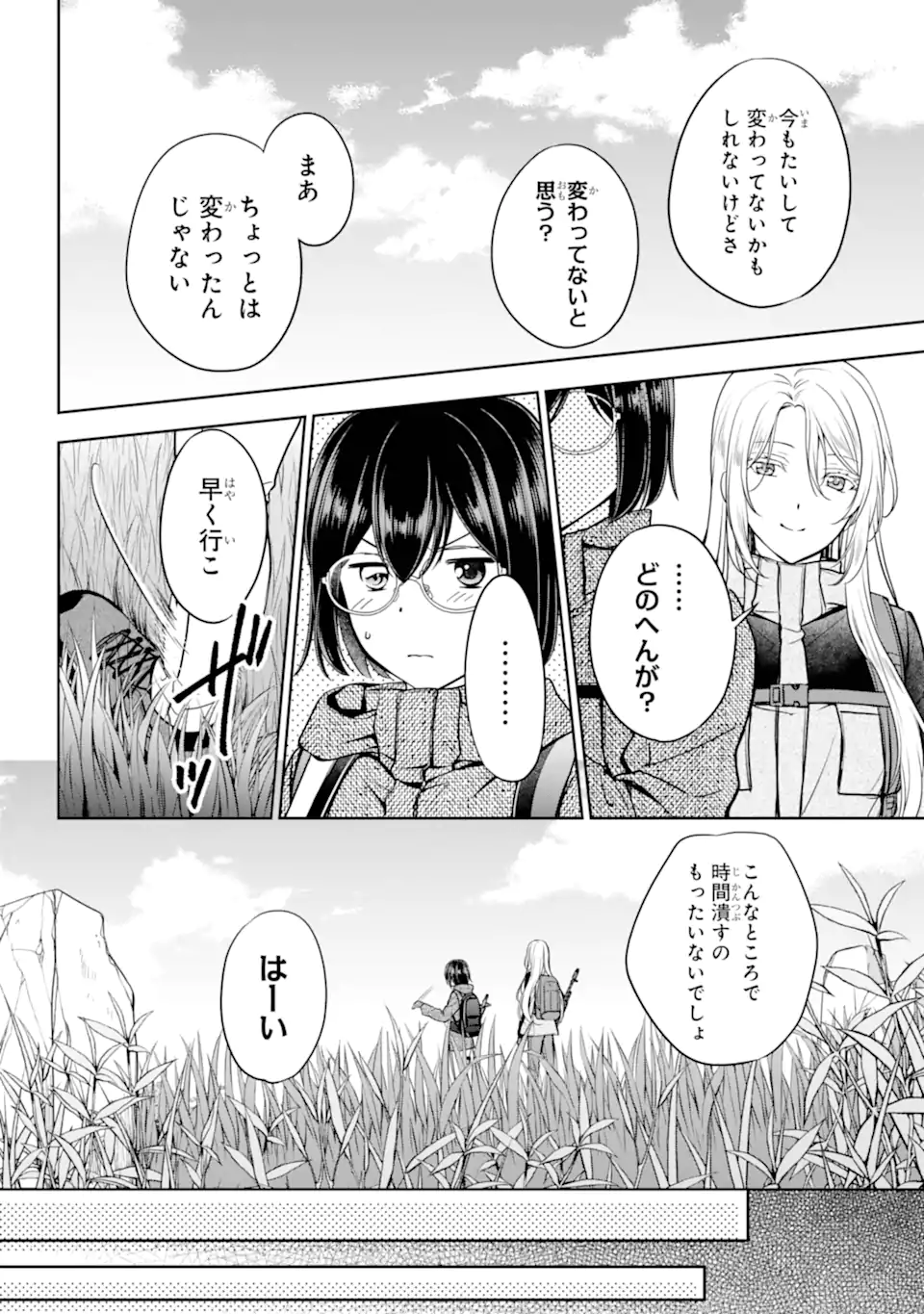 裏世界ピクニック Chap 87.1 - Next Chap 88.1