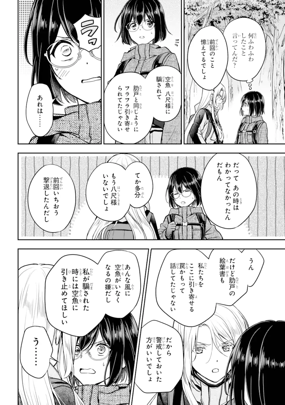 裏世界ピクニック Chap 87.1 - Next Chap 88.1