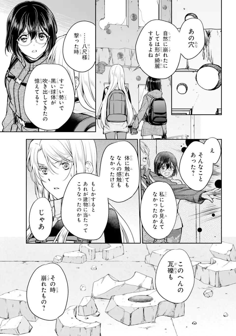 Urasekai Picnic - Chapter 87.2 - Page 1