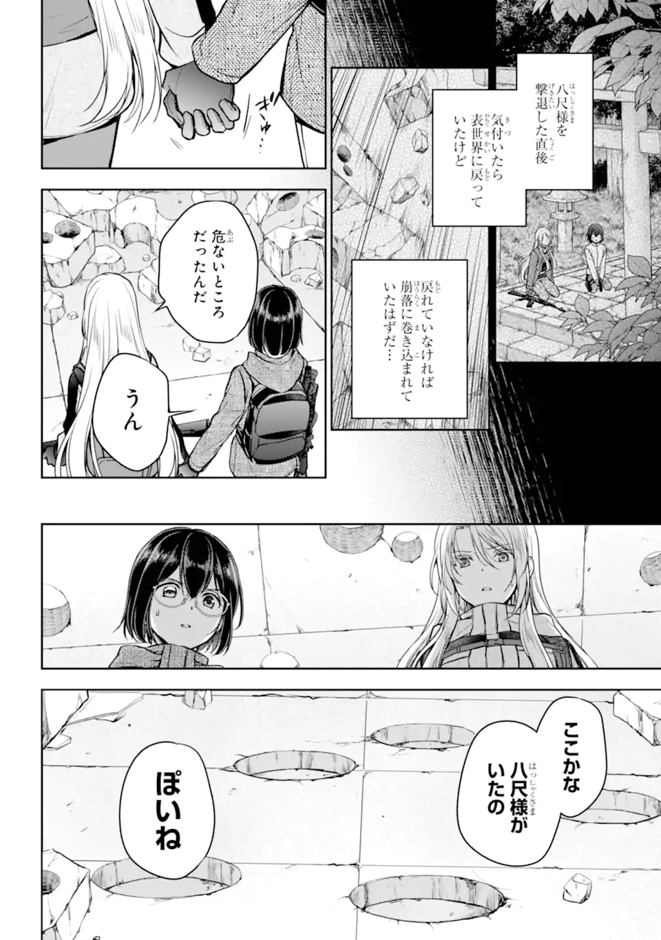 Urasekai Picnic - Chapter 87.2 - Page 2
