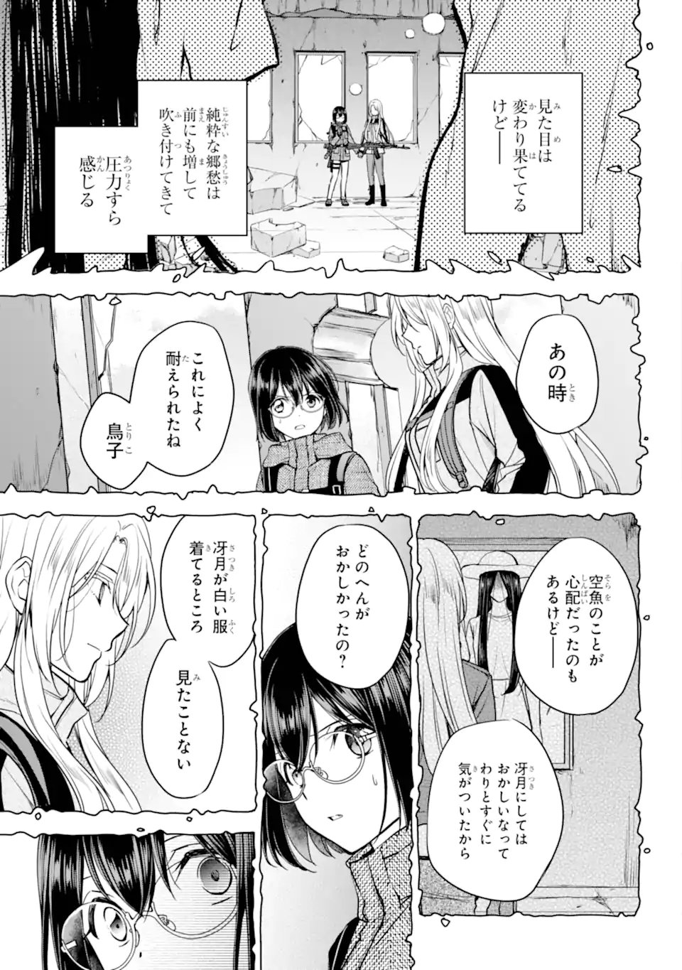 裏世界ピクニック Chap 87.3 - Next Chap 88.3