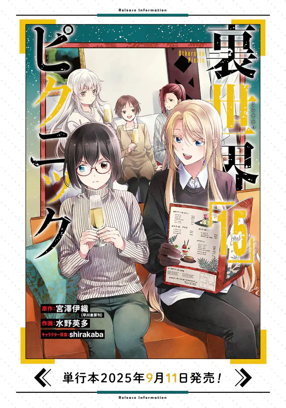 裏世界ピクニック Chap 87.3 - Next Chap 88.3