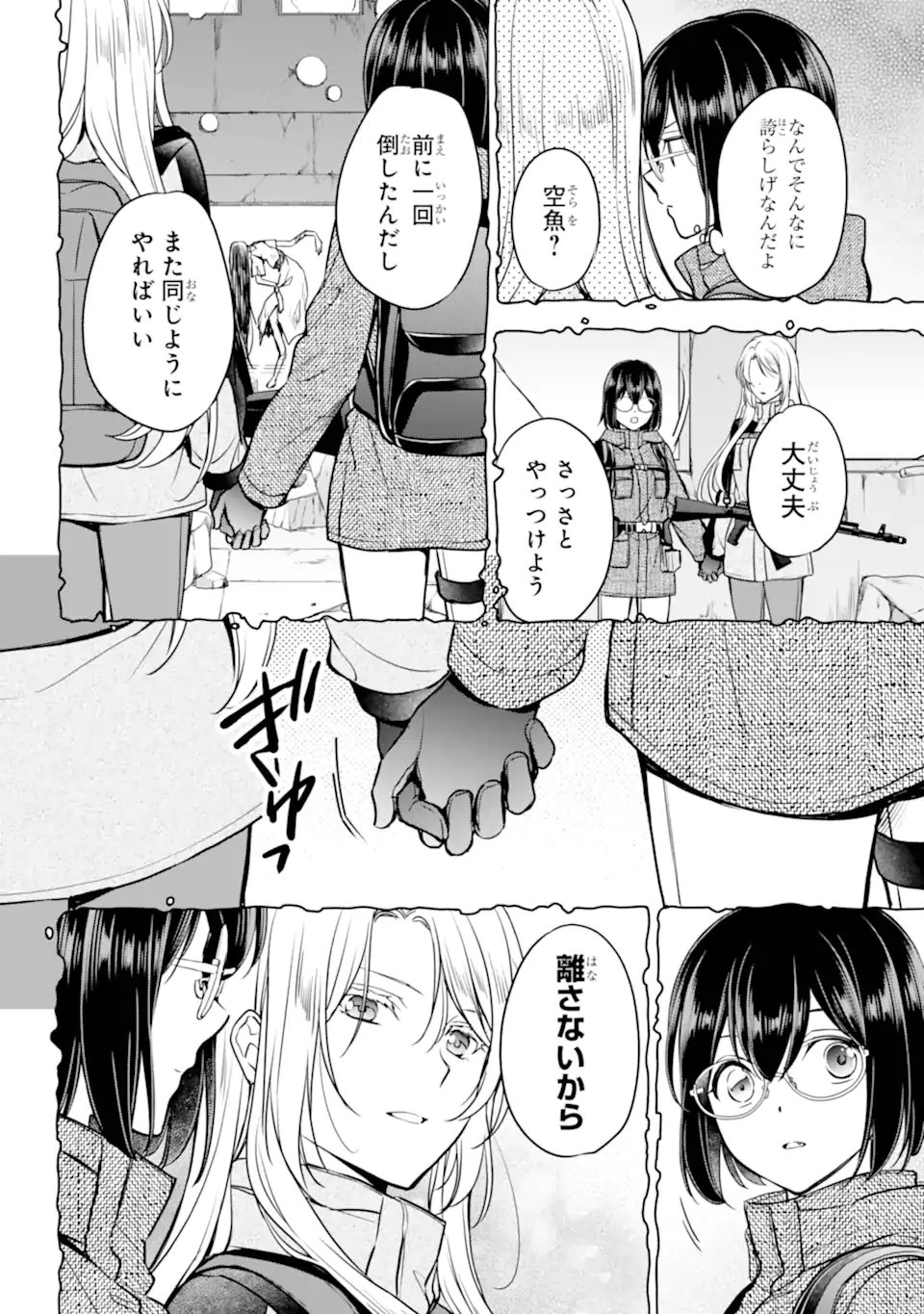 裏世界ピクニック Chap 87.3 - Next Chap 88.3
