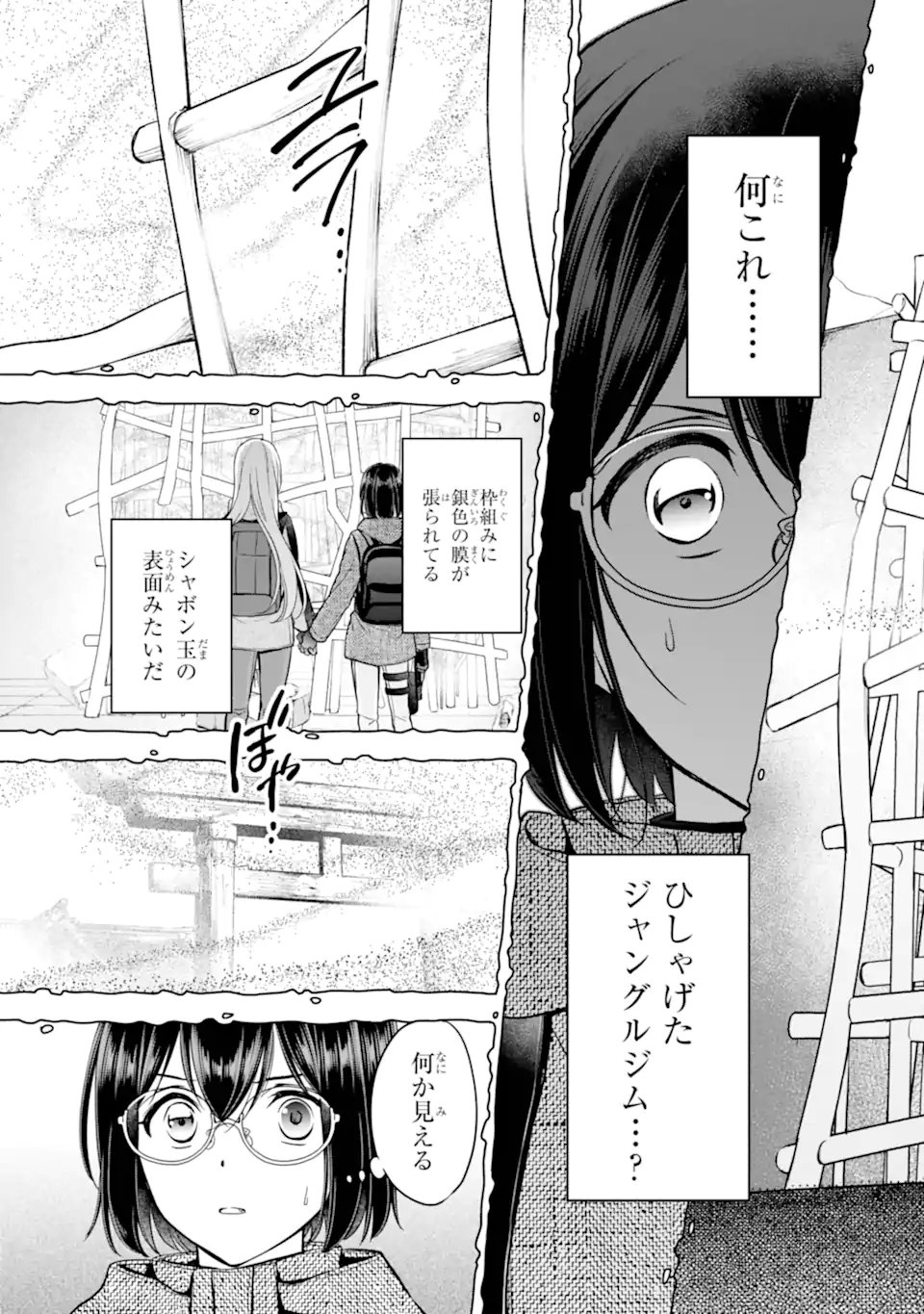 裏世界ピクニック Chap 87.3 - Next Chap 88.3