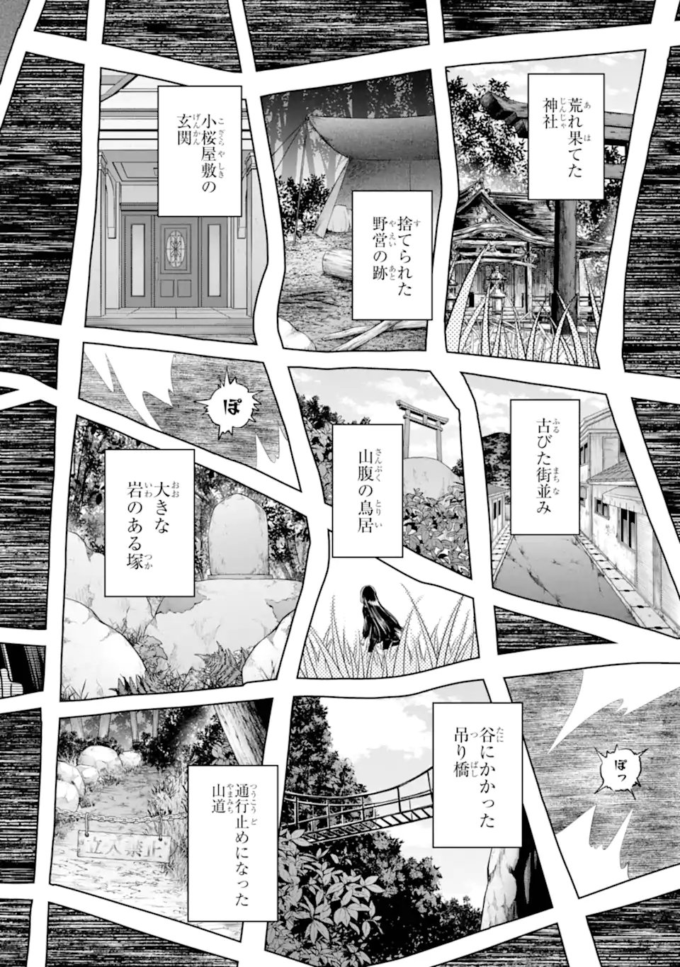 裏世界ピクニック Chap 87.3 - Next Chap 88.3