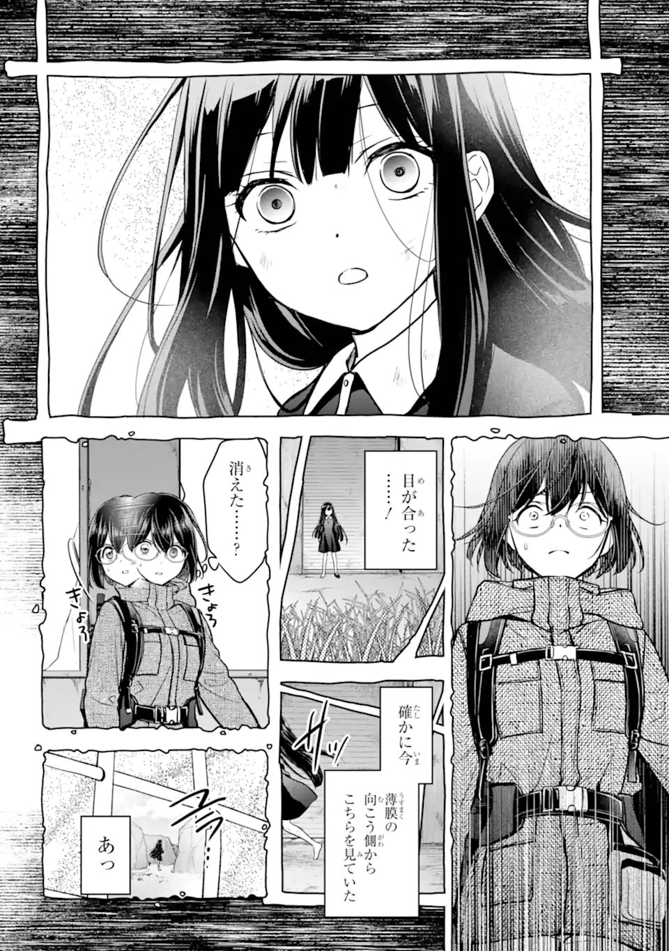 裏世界ピクニック Chap 87.3 - Next Chap 88.3