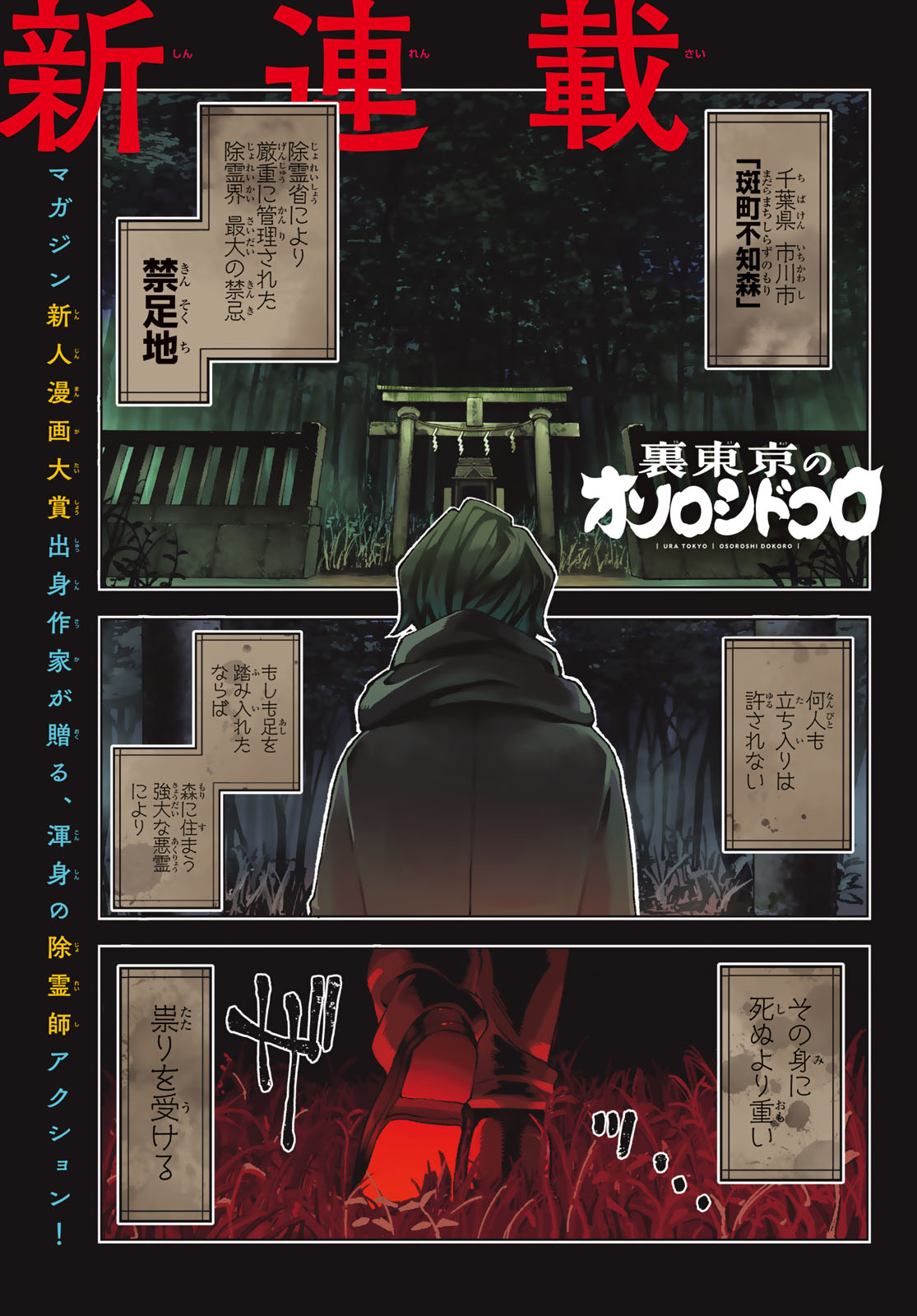 Ura Toukyou no Osoroshidokoro - Chapter 1 - Page 1