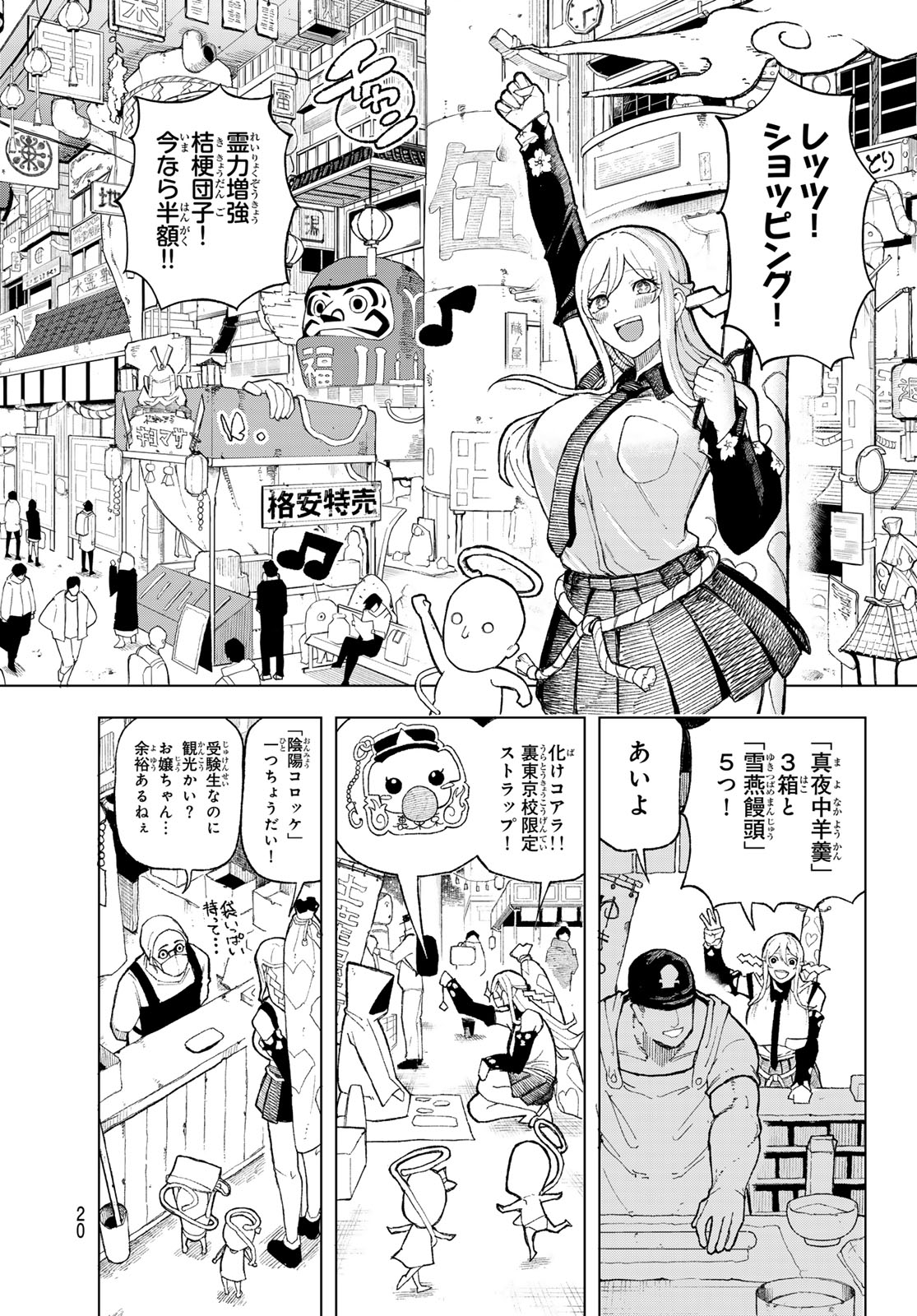 Ura Toukyou no Osoroshidokoro - Chapter 1 - Page 10