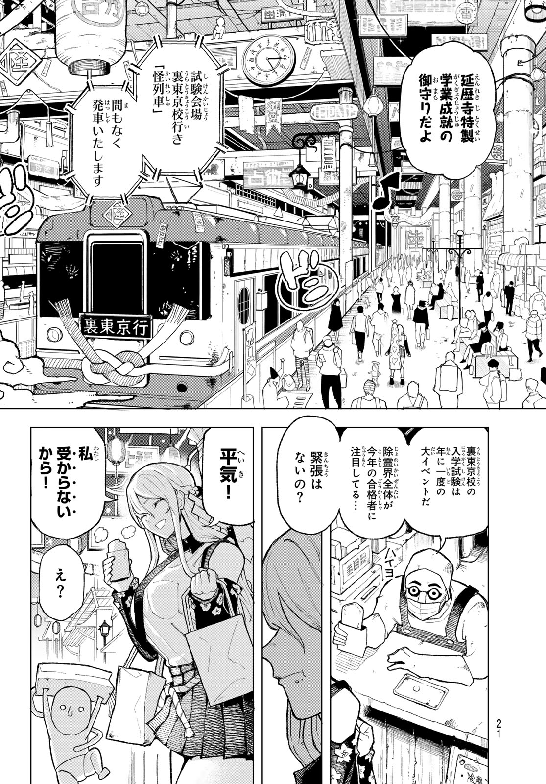 Ura Toukyou no Osoroshidokoro - Chapter 1 - Page 11