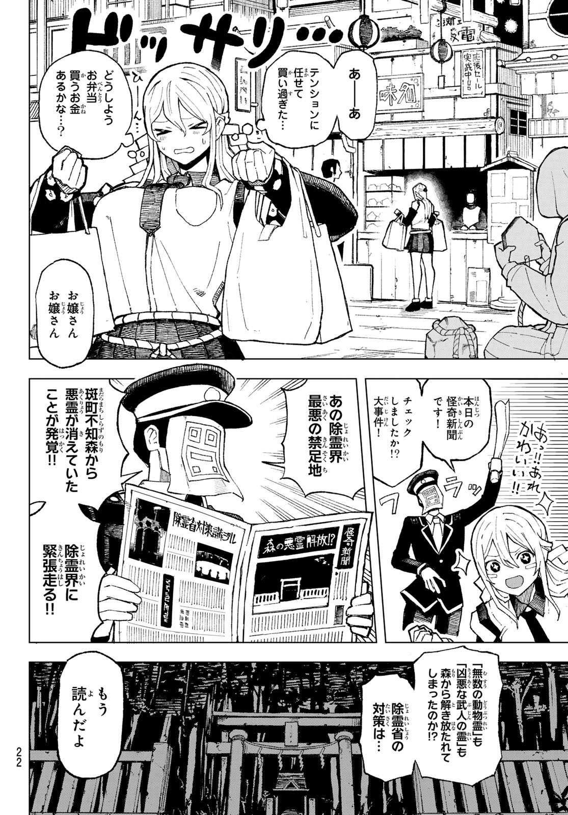 Ura Toukyou no Osoroshidokoro - Chapter 1 - Page 12