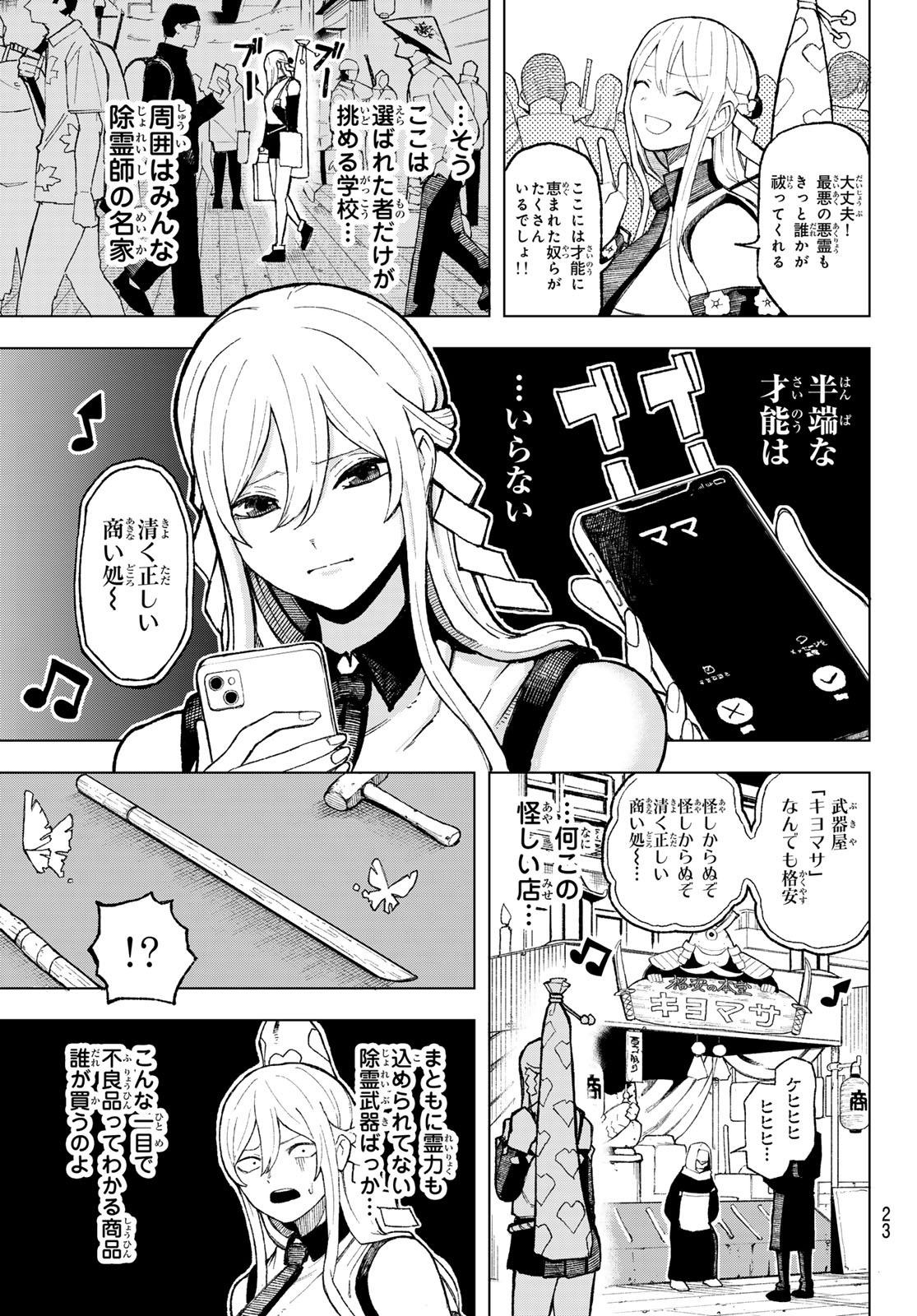 Ura Toukyou no Osoroshidokoro - Chapter 1 - Page 13