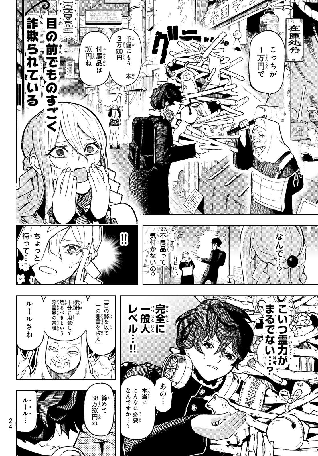 Ura Toukyou no Osoroshidokoro - Chapter 1 - Page 14