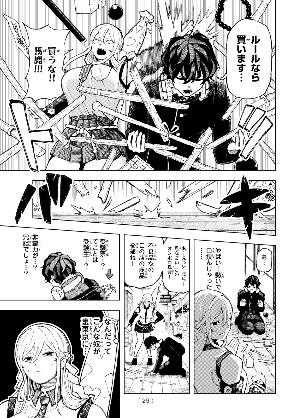 Ura Toukyou no Osoroshidokoro - Chapter 1 - Page 15