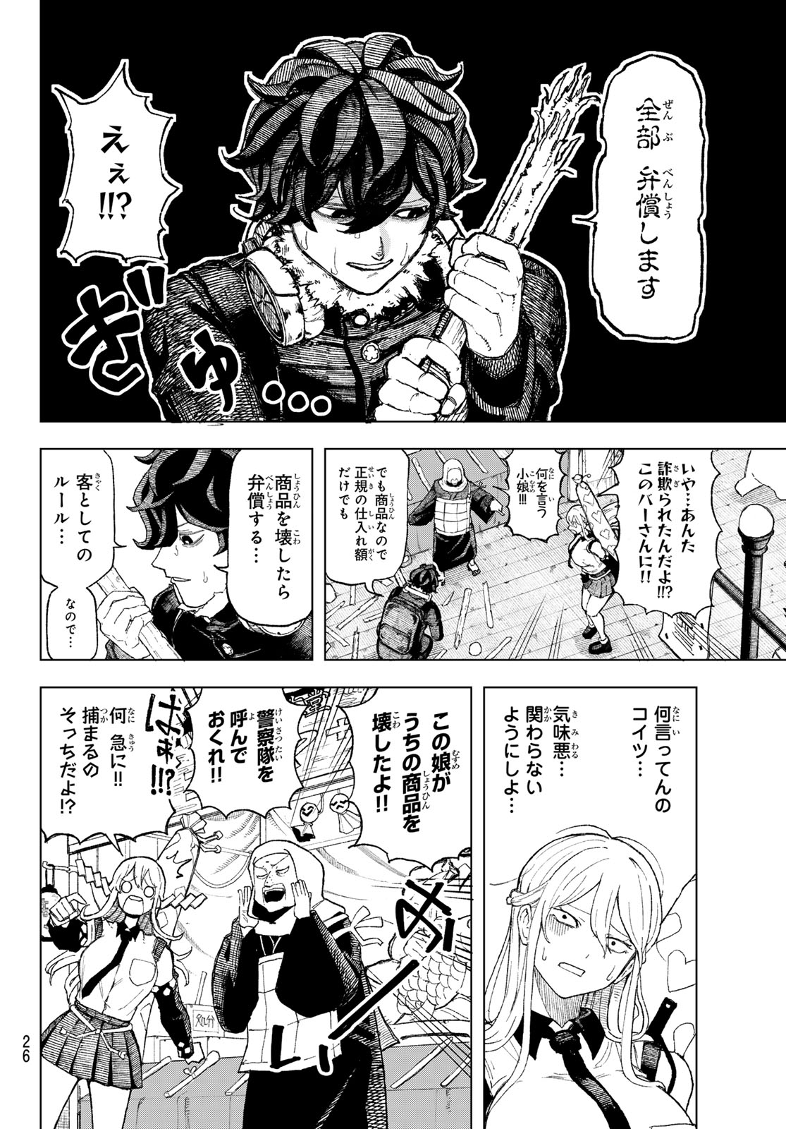 Ura Toukyou no Osoroshidokoro - Chapter 1 - Page 16