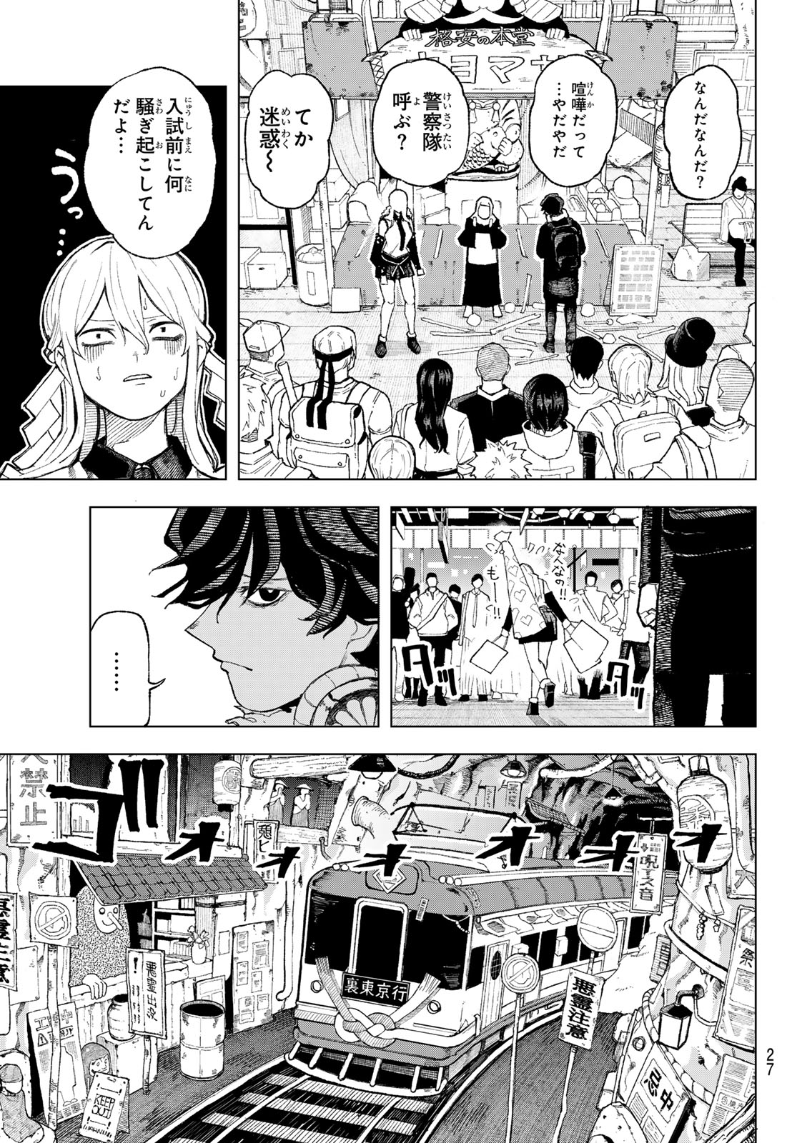 Ura Toukyou no Osoroshidokoro - Chapter 1 - Page 17