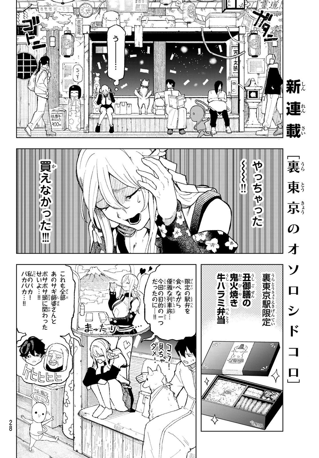 Ura Toukyou no Osoroshidokoro - Chapter 1 - Page 18