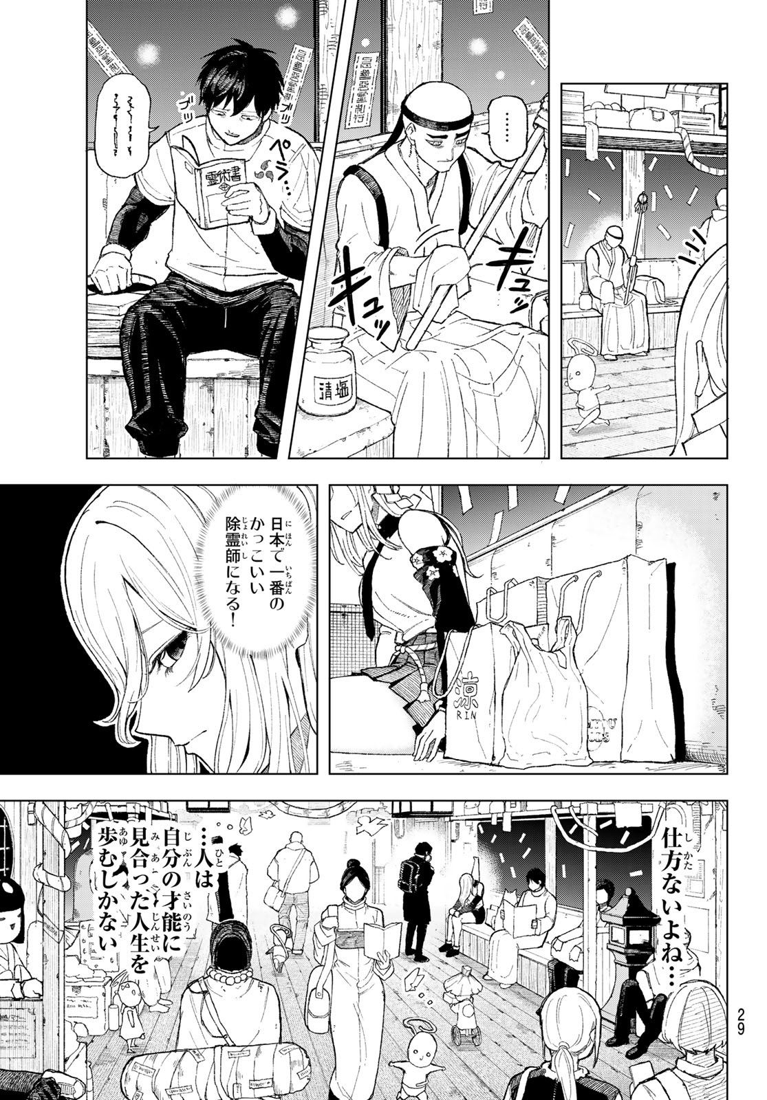 Ura Toukyou no Osoroshidokoro - Chapter 1 - Page 19